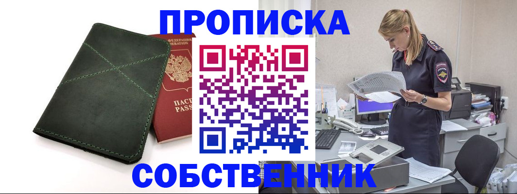 прописка 2025 в Суворове